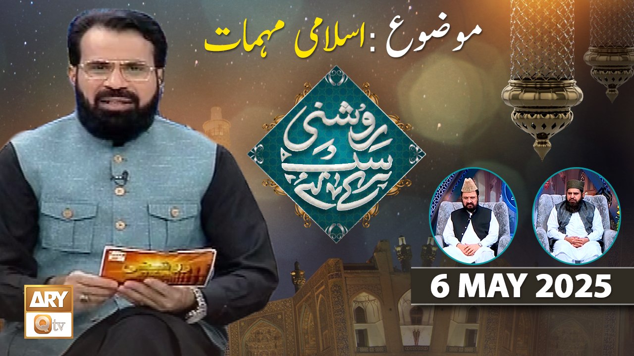 Roshni Sab Kay Liye - Topic : Islami Muhimmat - 6 May 2025 - ARY Qtv