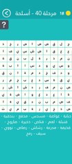 كلمة السر مرحلة 40 أسلحة كلمة السر هي طائرة حربية من 6 حروف