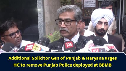 Additional Solicitor Gen of Punjab & Haryana urges HC to remove Punjab Police deployed at BBMB