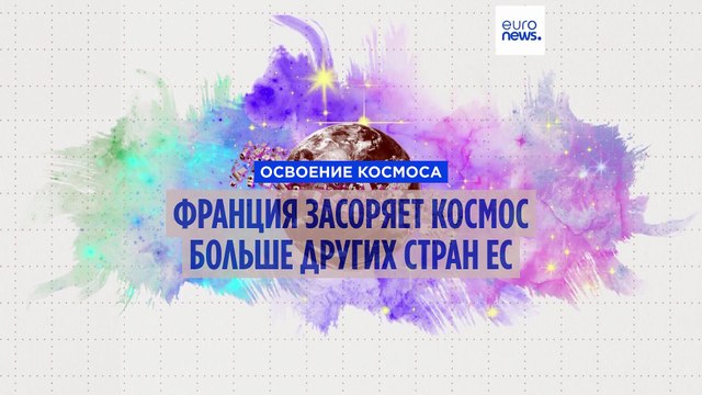 Какая из европейских стран больше других засоряет космос?