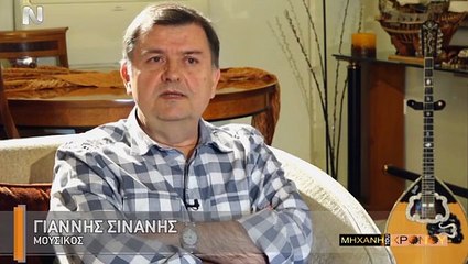 Η Μηχανή του Χρόνου - Η ζωή του Δημήτρη Μητροπάνου