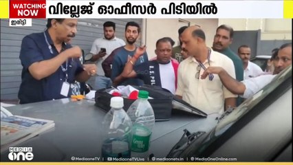 കണ്ണൂരില്‍ കൈക്കൂലി വാങ്ങുന്നതിനിടെ സ്‌പെഷ്യല്‍ വില്ലേജ് ഓഫീസര്‍ പിടിയില്‍
