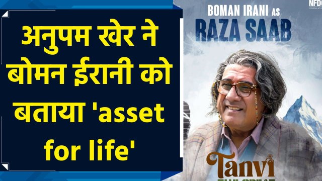जानें क्यों अनुपम खेर ने अपने दोस्त बोमन ईरानी को कहा asset for life | Tanvi The Great