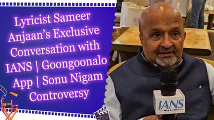 Lyricist Sameer Anjaan’s Exclusive Conversation with IANS | Goongoonalo App | Sonu Nigam Controversy 