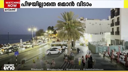 ഒമാനിൽ അനധികൃതമായി തങ്ങുന്നവർക്ക് പിഴയില്ലാതെ ഒമാൻ വിടാൻ ജുലൈ 31 വരെ അവസരം| Oman