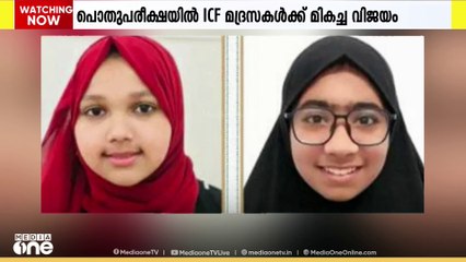 പൊതു പരീക്ഷയിൽ ICF മദ്രസകൾക്ക് മികച്ച വിജയം