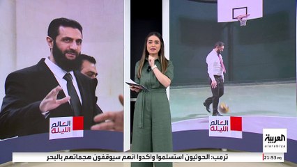 الشرع يلعب كرة السلة وترمب بزي البابا.. صور ومواقف تثير تفاعلا على السوشيال ميديا