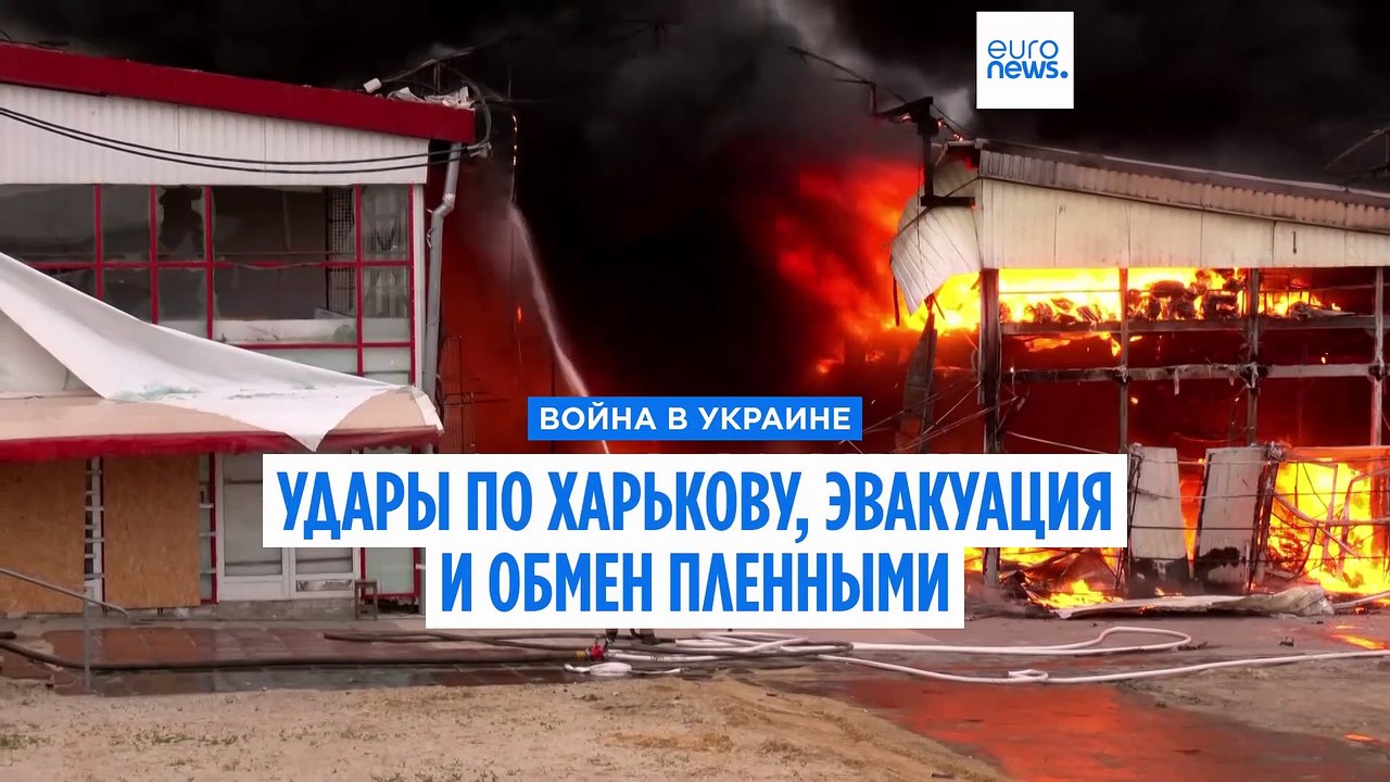 Украина: атака беспилотников на Харьков, эвакуа...