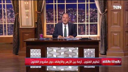 "الدولة فرّطت وانسحبت من السيطرة على المنابر والفتوى، فتصدّر الجهلاء والمرتزقة للمشهد، لكن عندما عادت..."
