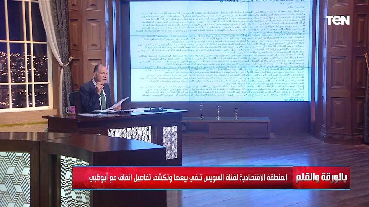 المنطقة الاقتصادية لقناة السويس ترد على شائعات بيعها وتوضح الحقائق بشأن الاتفاق مع موانئ أبو ظبي