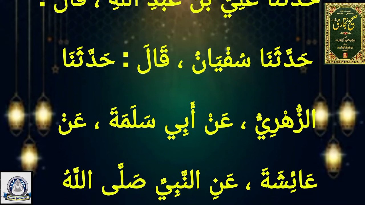 Sahih Bukhari Hadees No 242