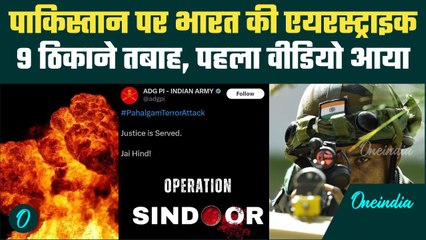 India Attacks Pakistan: पाकिस्तान पर भारत की एयरस्ट्राइक, Operation Sindoor का पहला Video | Pahalgam