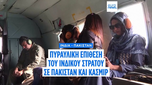 Πυραυλική επίθεση εναντίον του Πακιστάν εξαπέλυσε η Ινδία
