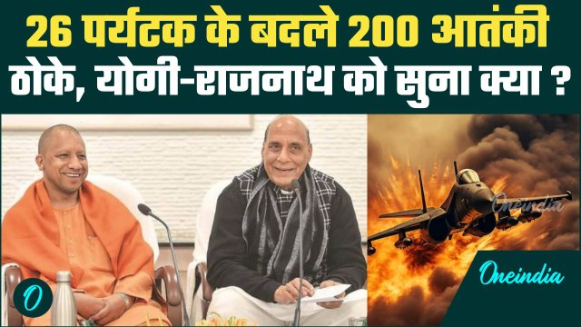 Operation Sindoor: भारत ने पहलगाम के 26 पर्यटकों के बदले Pakistan के 200 आतंकी मारे | Airstrike News