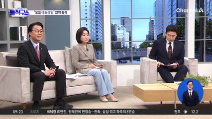오늘 저녁 ‘김덕수’ 담판…데드라인 앞두고 압박 총력?