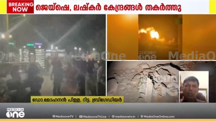 ആക്രമിച്ചത് ഭീകരരുടെ പരിശീലന കേന്ദ്രങ്ങളെന്ന് റിട്ട. ബ്രിഗേഡിയർ ഡോ. മോഹനൻ പിള്ള