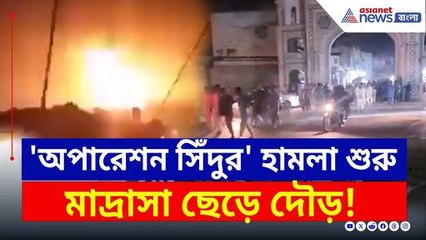 সীমান্ত পেরিয়ে প্রত্যাঘাত : পাকিস্তানে কাঁপন ধরাল 'অপারেশন সিঁদুর' | India Operation Sindoor