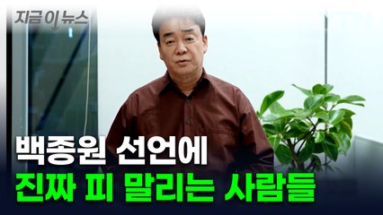 백종원 '방송 중단' 선언...속 바짝 타들어가는 사람들 [지금이뉴스]  / YTN