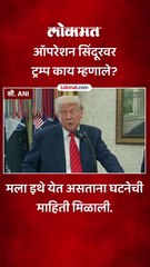 भारताच्या पाकिस्तानवरील हल्ल्यावर ट्रम्प यांची पहिली प्रतिक्रिया