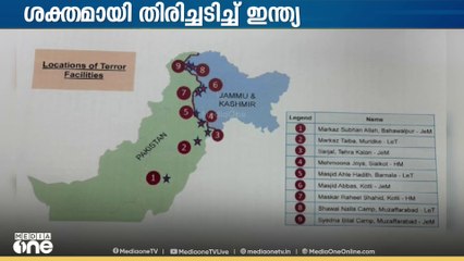 ഇന്ത്യ ആക്രമിച്ച ആ 9 ഭീകരകേന്ദ്രങ്ങൾ ഇവയാണ്; ആദ്യ ആക്രമണം ബഹാവൽപൂരിൽ
