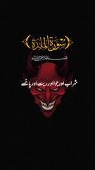 Shetan ka dhoka Dena haram ki kamai