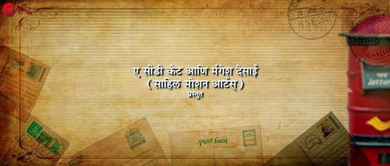 Mukkam Post Devach Ghar | movie | 2025 | Official Teaser