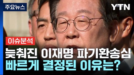 대선 뒤로 늦춰진 이재명 파기환송심...왜? / YTN