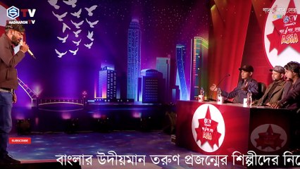 Vob Sagorer Naiya | ভব সাগরের নাইয়া | Bangla Baul Song | Folk Music | Gaane Gaane Shera