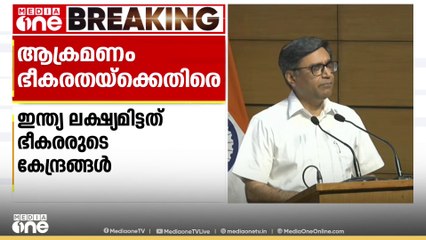 ഓപറേഷൻ സിന്ദൂരിലൂടെ പാകിസ്താനിലെ 13 ഭീകരകേന്ദ്രങ്ങൾ തകർത്ത് ഇന്ത്യൻ സേന; 70 ഭീകരർ കൊല്ലപ്പെട്ടു