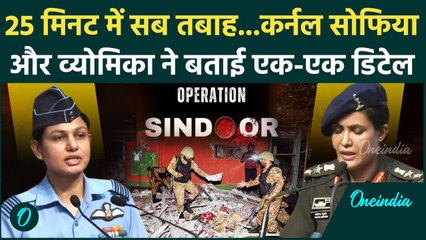 India Air Strike Pakistan: सुनिए Operation Sindoor की पूरी कहानी | Operation Sindoor |वनइंडिया हिंदी