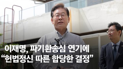 [속보] 이재명 대장동 재판도 대선 이후 6월 24일로 연기