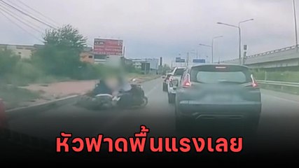 คลิปนาทีชีวิต หมวกกันน็อกนั้นสำคัญจริง ๆ นะ