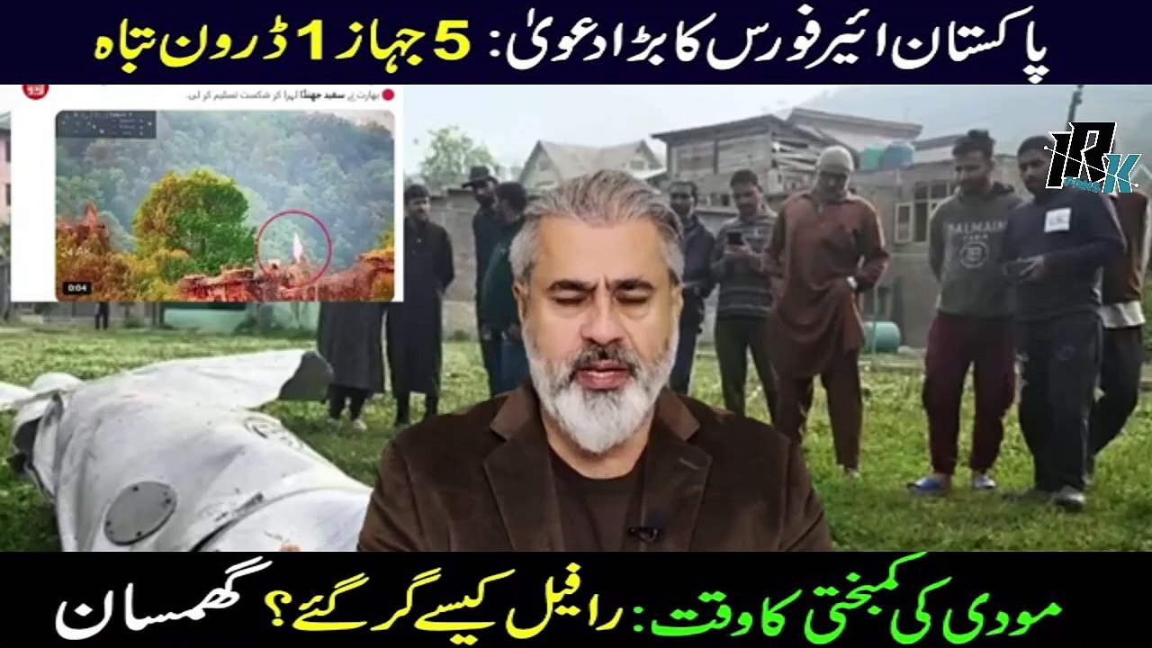 India-Pakistan War | پاکستان ائیر فورس کا بڑا دعویٰ: 5 جہاز 1 ڈرون تباہ  | China's Entry