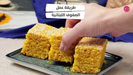طريقة تحضير الصفوف اللبنانية الأصلية بالفيديو 🍽️
