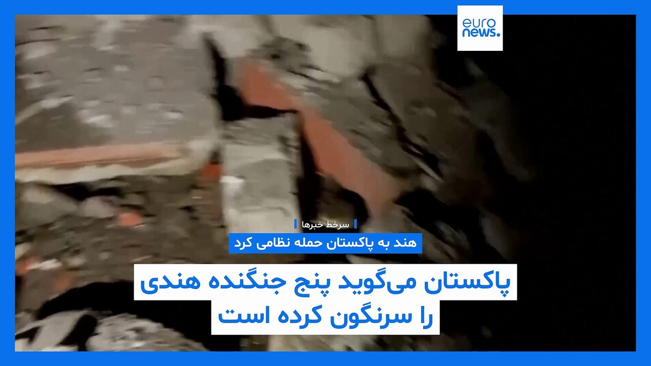 سرخط خبرها؛ حمله موشکی هند به پاکستان و تنش دیپلماتیک میان تهران و لندن در پی بازداشت اتباع ایرانی