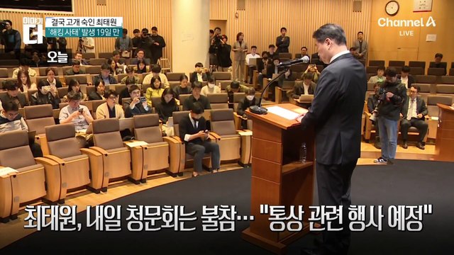 ‘해킹 사태’ 19일 만에…‘대국민 사과’ 나선 최태원