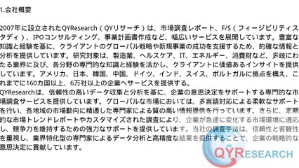 QYResearch（QYリサーチ）：業界洞察と信頼性の高いデータで競争優位性を強化