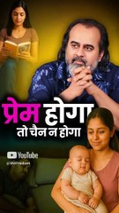 प्रेम होगा तो चैन होगा न || आचार्य प्रशांत