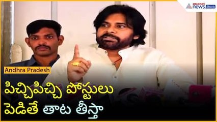 Operation Sindoor: పిచ్చిపిచ్చి పోస్టులు పెడితే తాట తీస్తా: పవన్ కళ్యాణ్ | Asianet News Telugu