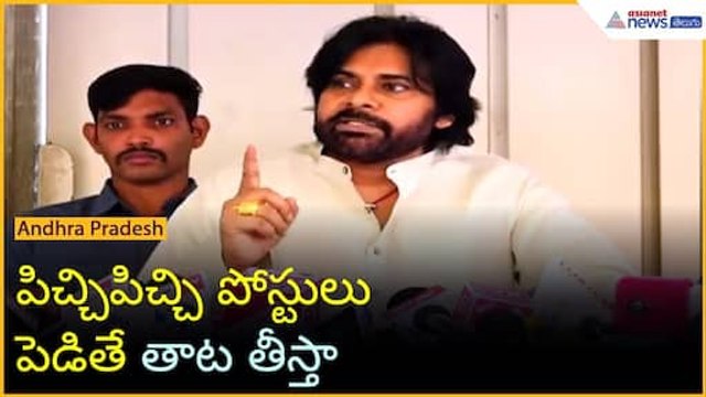 Operation Sindoor: పిచ్చిపిచ్చి పోస్టులు పెడితే తాట తీస్తా: పవన్ కళ్యాణ్ | Asianet News Telugu