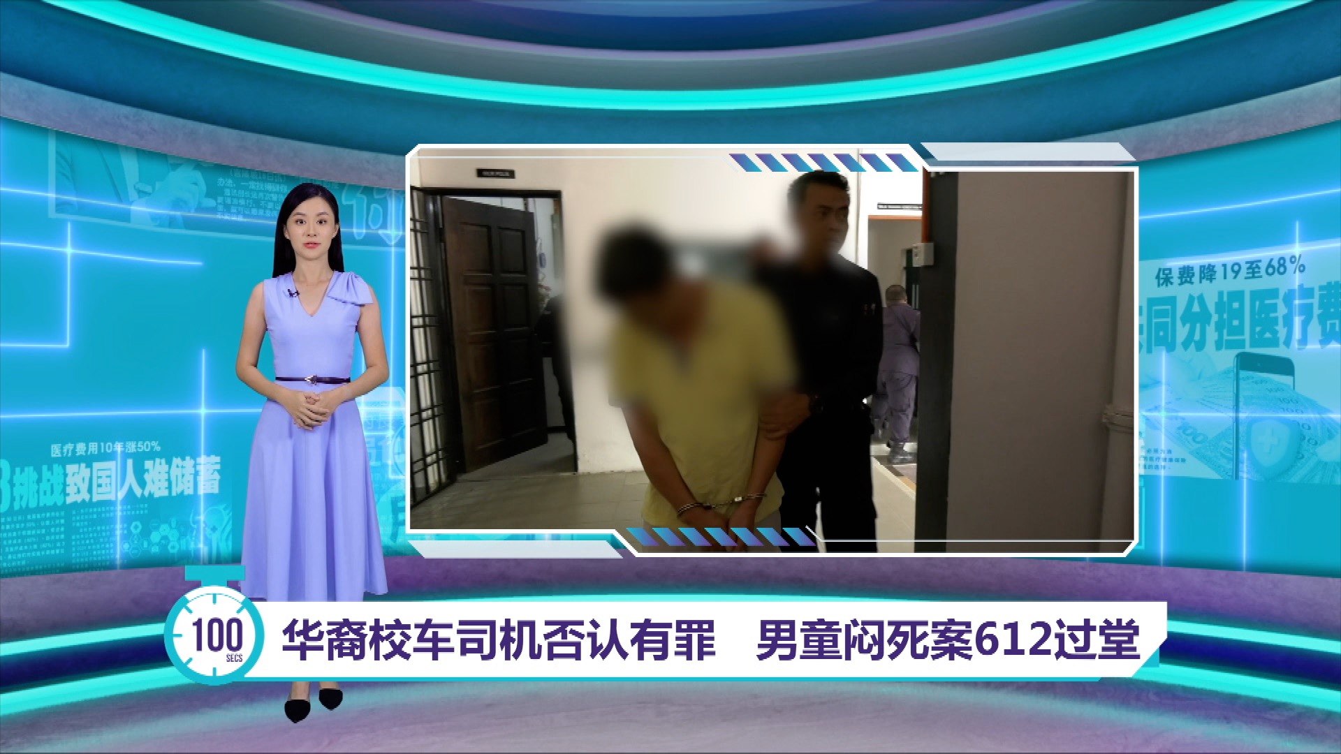 被控疏忽致男童闷死 校车司机不认罪案件612过堂, image size:1920x1080