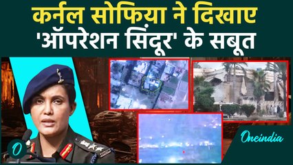 Operation Sindoor ने Pakistan को कैसे किया तबाह, Col. Sofiya Qureshi ने दिए सबूत | वनइंडिया हिंदी
