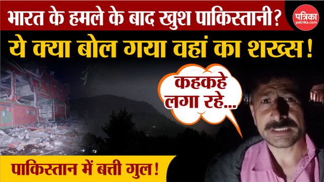सटीक हमला, जोरदार धमाके, बिजली गुल - दहशत में लोग