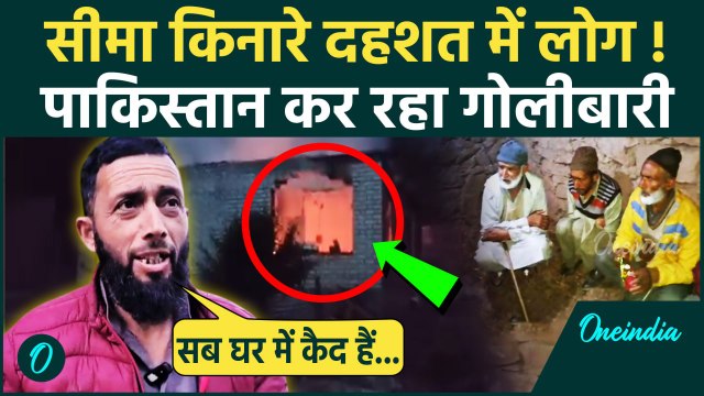 Operation Sindoor के बाद Pakistan कर रहा गोलीबारी, दहशत में लोग | Loc Firing | वनइंडिया हिंदी
