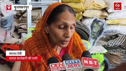 मुजफ्फरपुर में फर्नीचर कारोबारी को दिनदहाड़े मारी गोली, वारदात CCTV में कैद