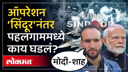 ज्यामुळे भारत Vs पाक लढाई सुरु झाली, त्या पहलगाममध्ये हवाई हल्ल्यानंतर काय घडलं?