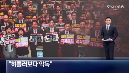 국민의힘 “대한민국 파괴 위한 전면전”