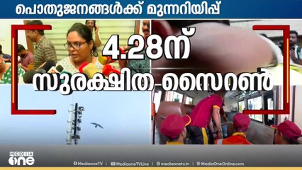 കോഴിക്കോട് അവസാന  സൈറൺ മുഴങ്ങി