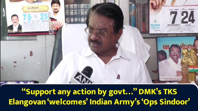 “Support any action by govt…” DMK’s TKS Elangovan ‘welcomes’ Indian Army’s ‘Ops Sindoor’
