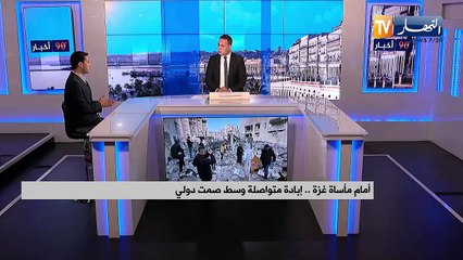 أمام مأساة غزة .. إبادة متواصلة وسط صمت دولي